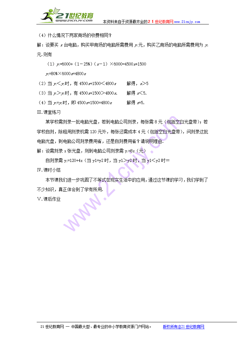 数学（北师大版八年级下）：1.5.2一元一次不等式与一次函数教案.doc第2页