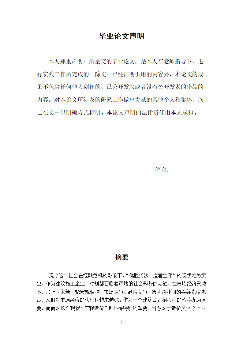 浅谈从事造价员所需掌握的基本知识.doc第2页