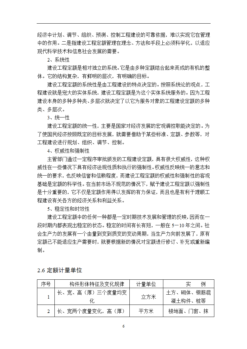 浅谈从事造价员所需掌握的基本知识.doc第8页