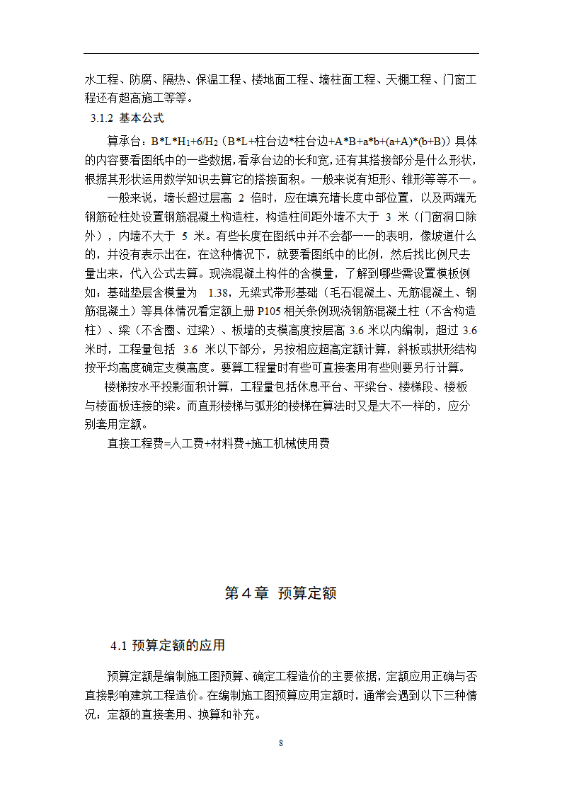 浅谈从事造价员所需掌握的基本知识.doc第10页