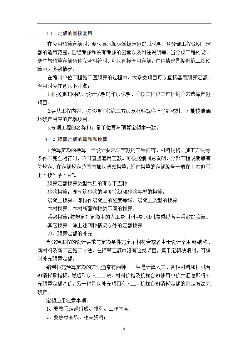 浅谈从事造价员所需掌握的基本知识.doc第11页