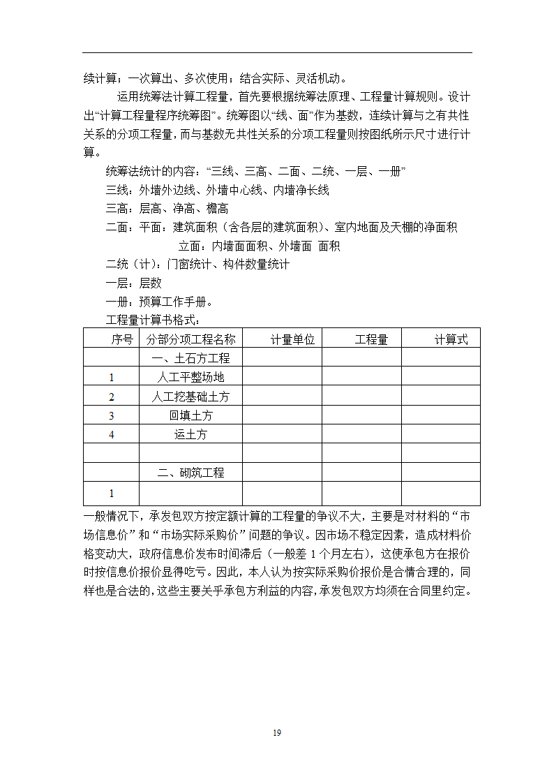 浅谈从事造价员所需掌握的基本知识.doc第21页