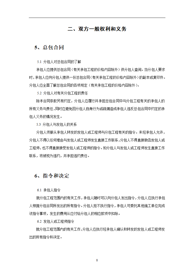 建设工程施工劳务分包合同示范文本.doc第8页