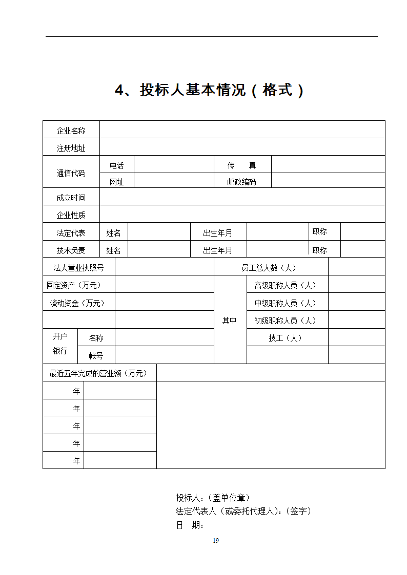 酒店玻璃幕墙施工工程招标文件.doc第19页