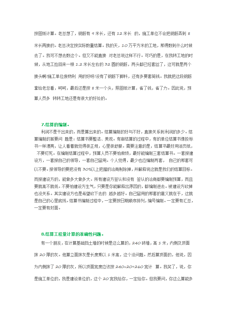 预算员必须要懂的一些技巧.doc第4页