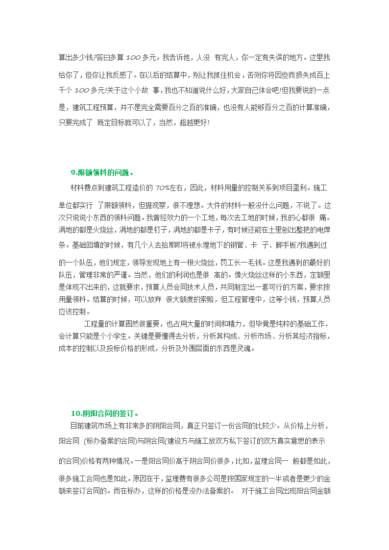 预算员必须要懂的一些技巧.doc第5页