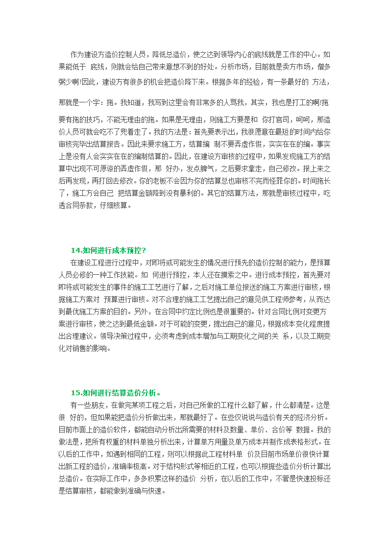 预算员必须要懂的一些技巧.doc第7页