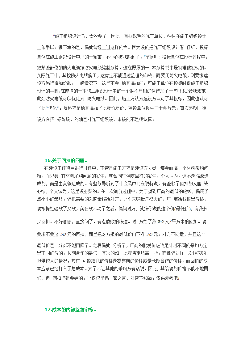 预算员必须要懂的一些技巧.doc第8页