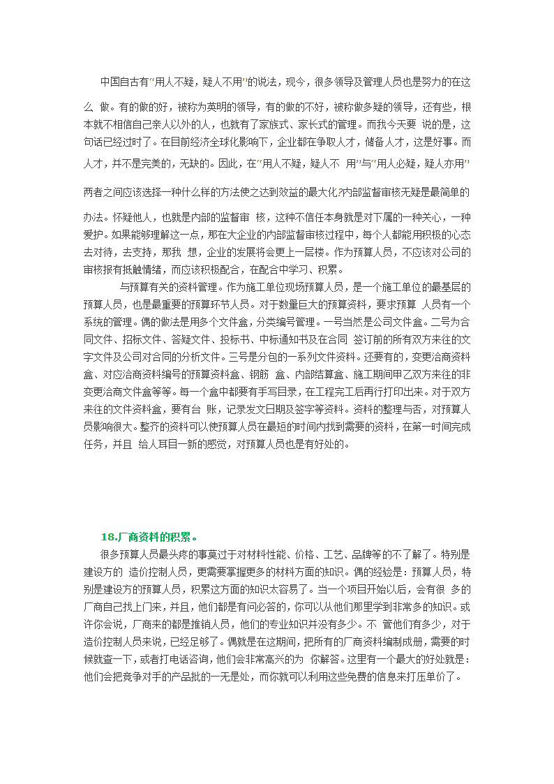 预算员必须要懂的一些技巧.doc第9页