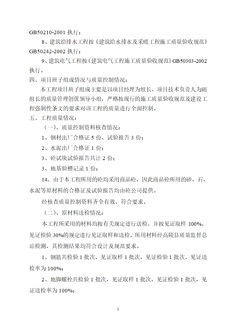 钢结构竣工验收自评报告.doc第3页