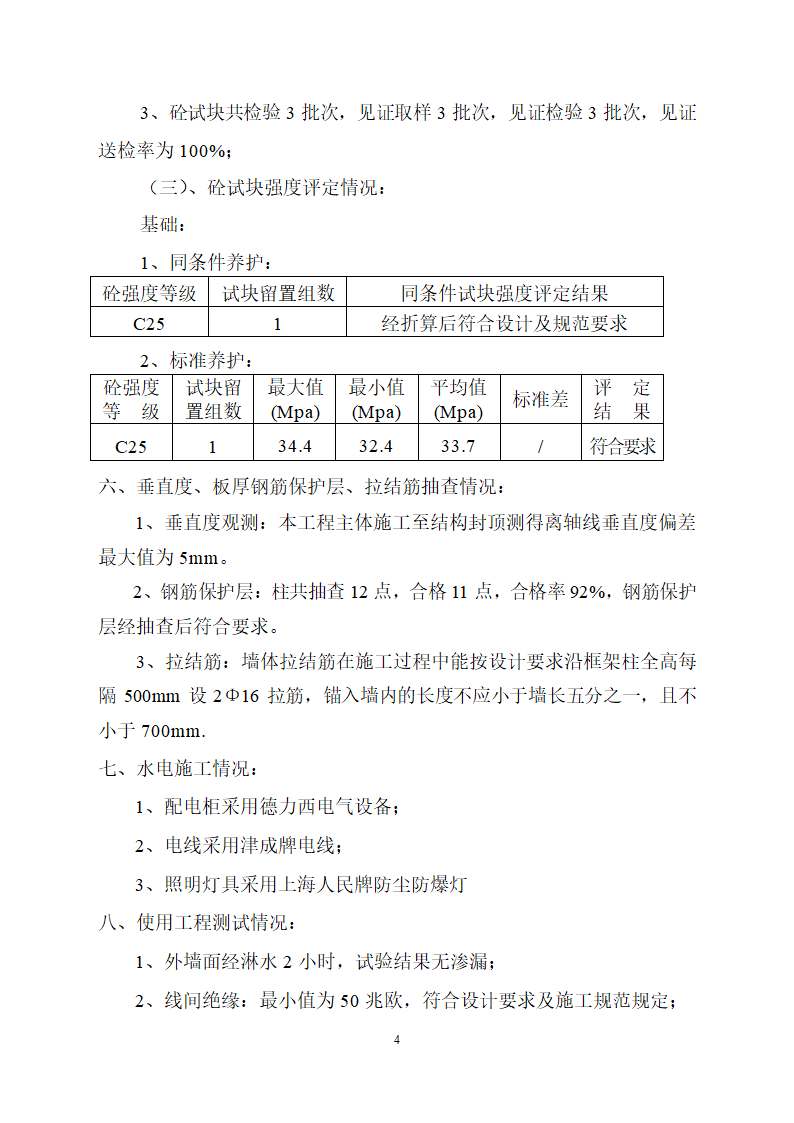 钢结构竣工验收自评报告.doc第4页