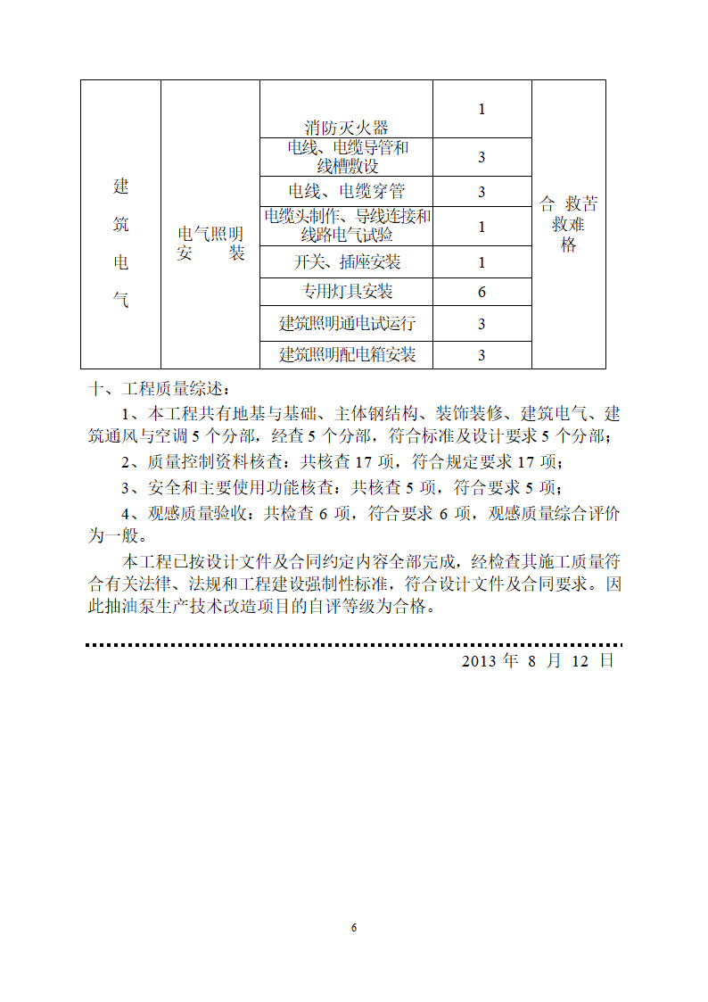 钢结构竣工验收自评报告.doc第6页