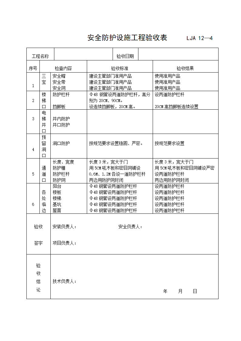 安全防护设施验收记录.doc第2页