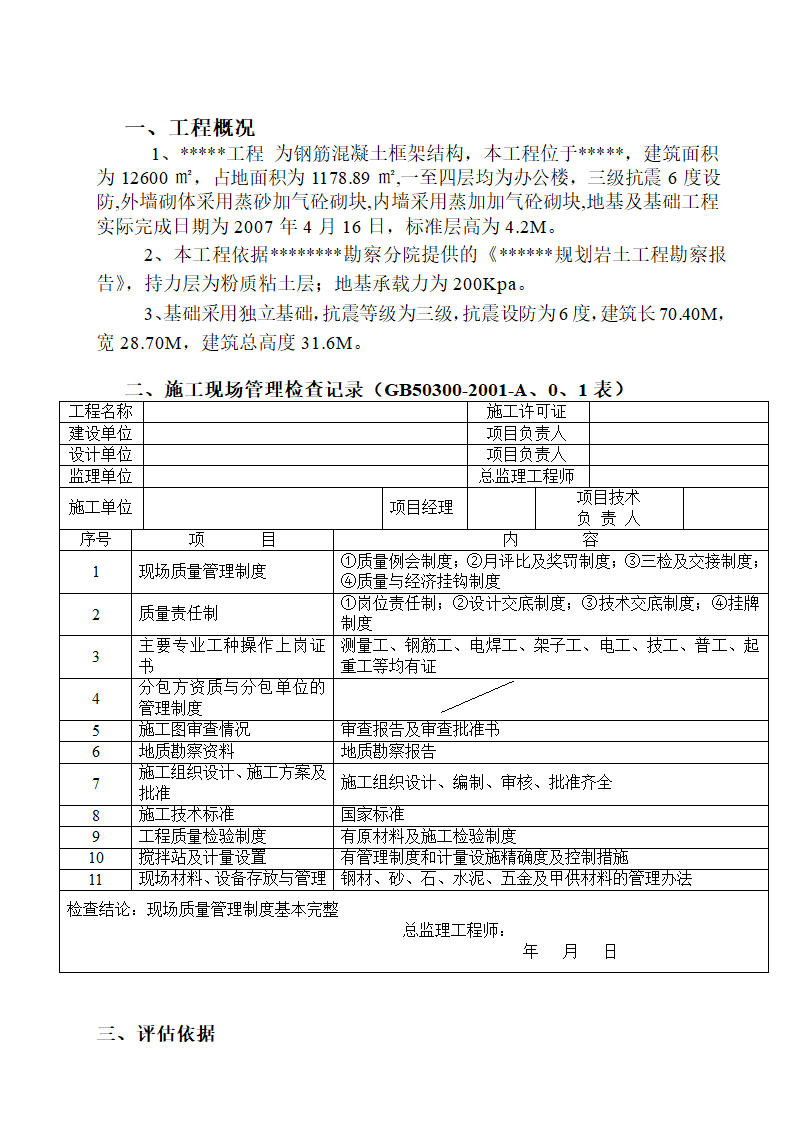 基础工程质量监理报告.doc第2页