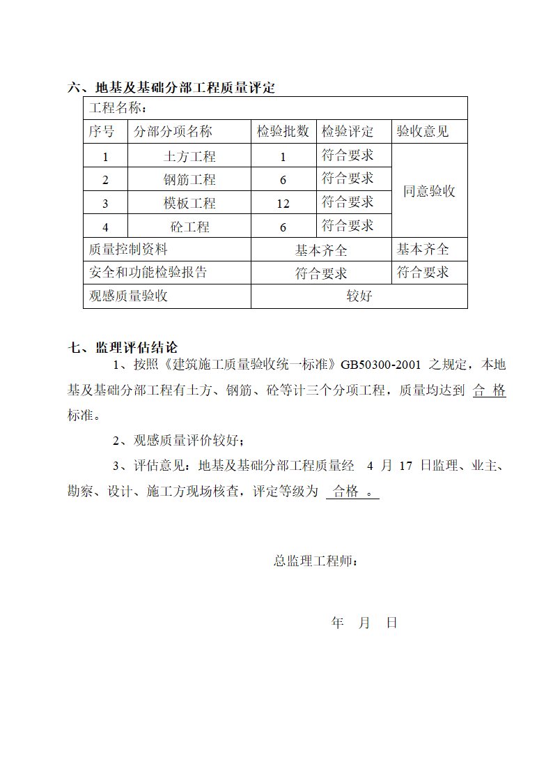 基础工程质量监理报告.doc第4页