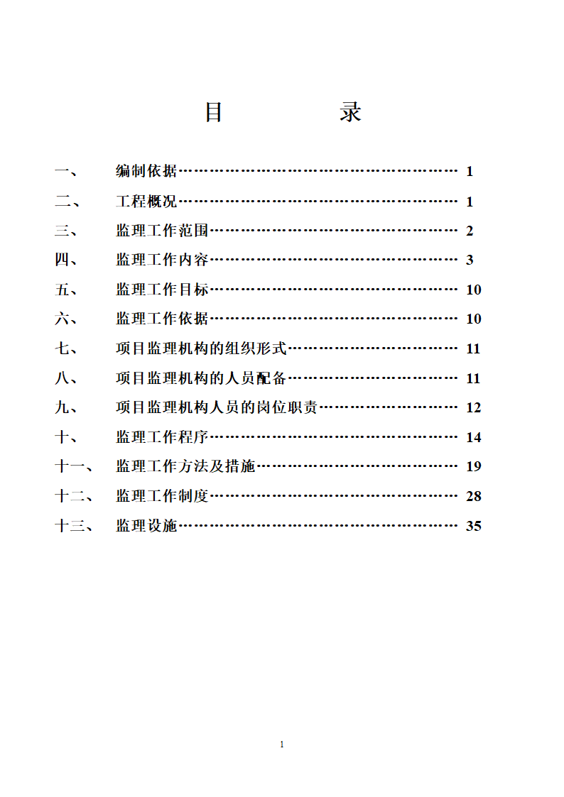 灵武市中银上元名城工程.doc第2页