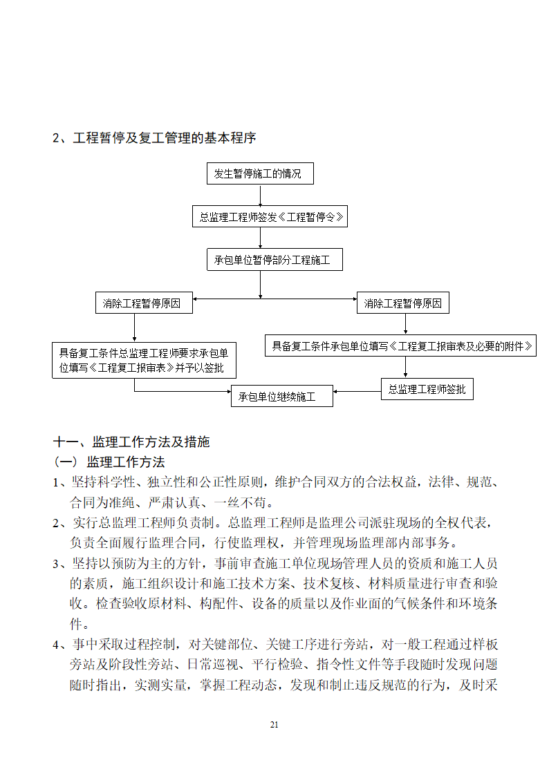 灵武市中银上元名城工程.doc第22页