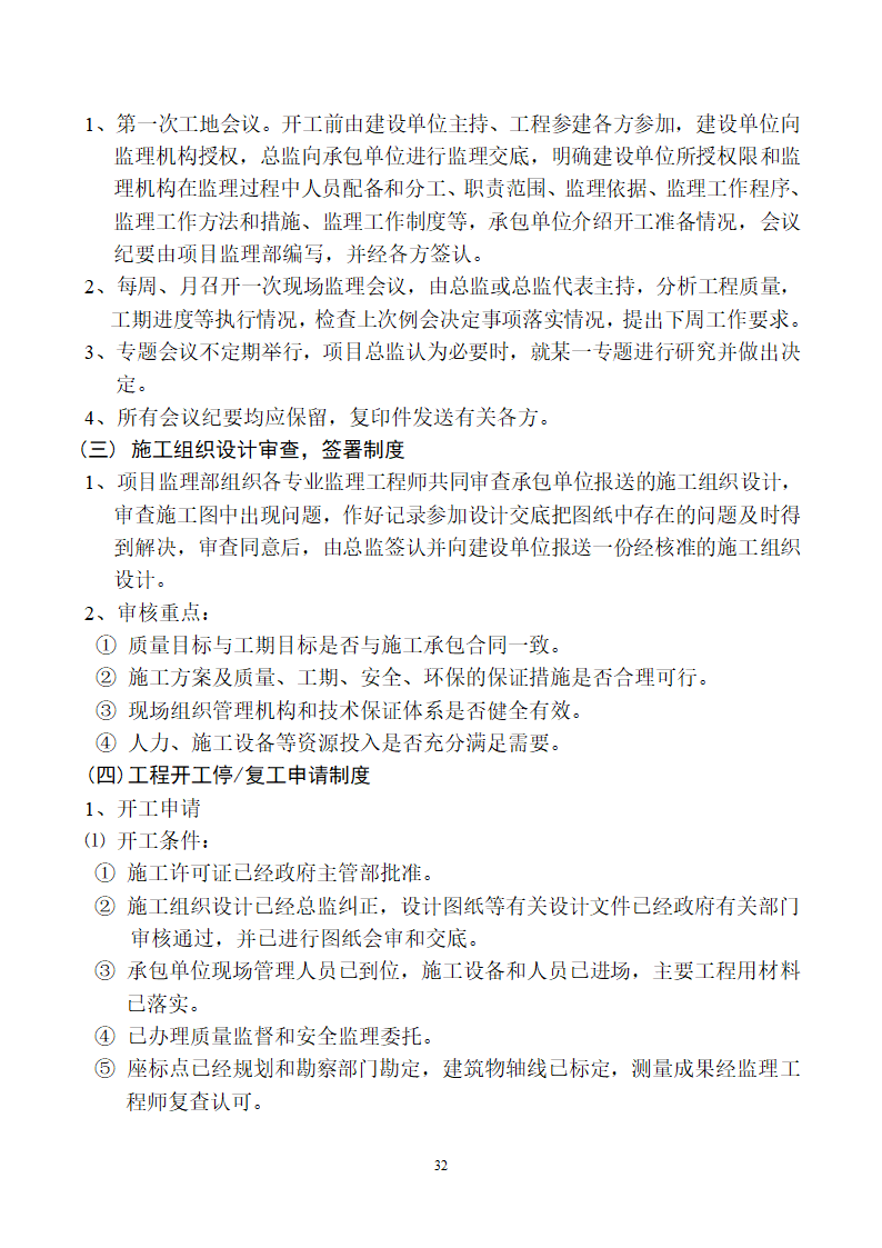 灵武市中银上元名城工程.doc第33页