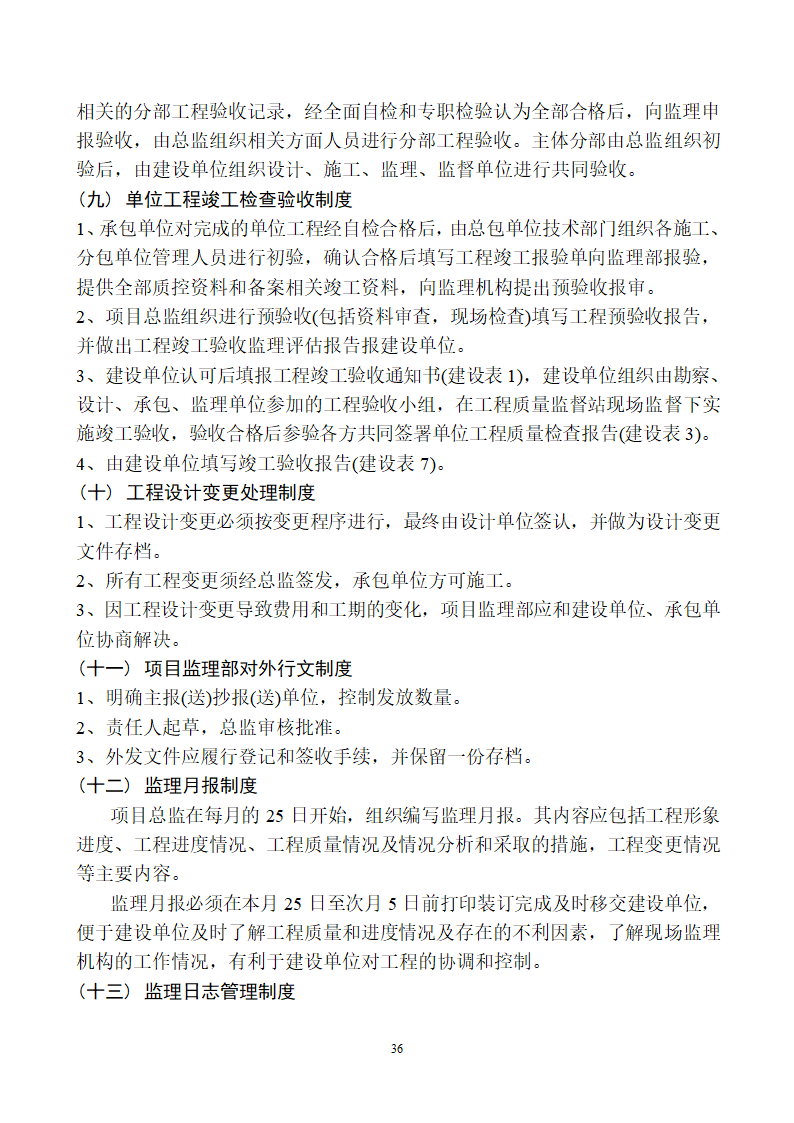 灵武市中银上元名城工程.doc第37页