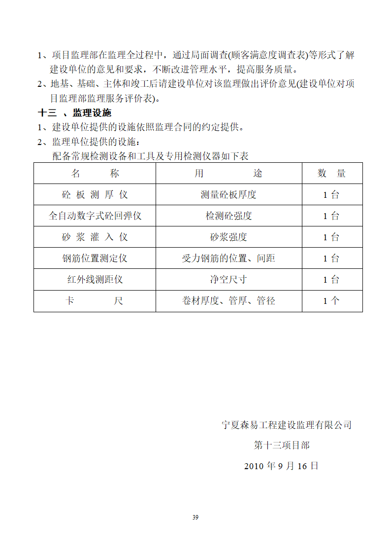 灵武市中银上元名城工程.doc第40页