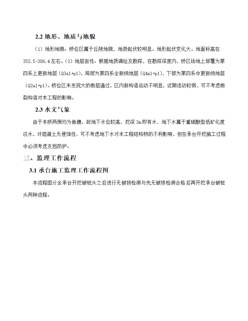 火烧阳沟大桥承台施工工程.doc第2页