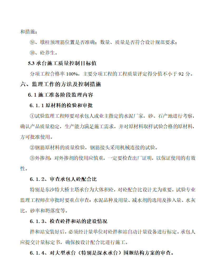 火烧阳沟大桥承台施工工程.doc第8页