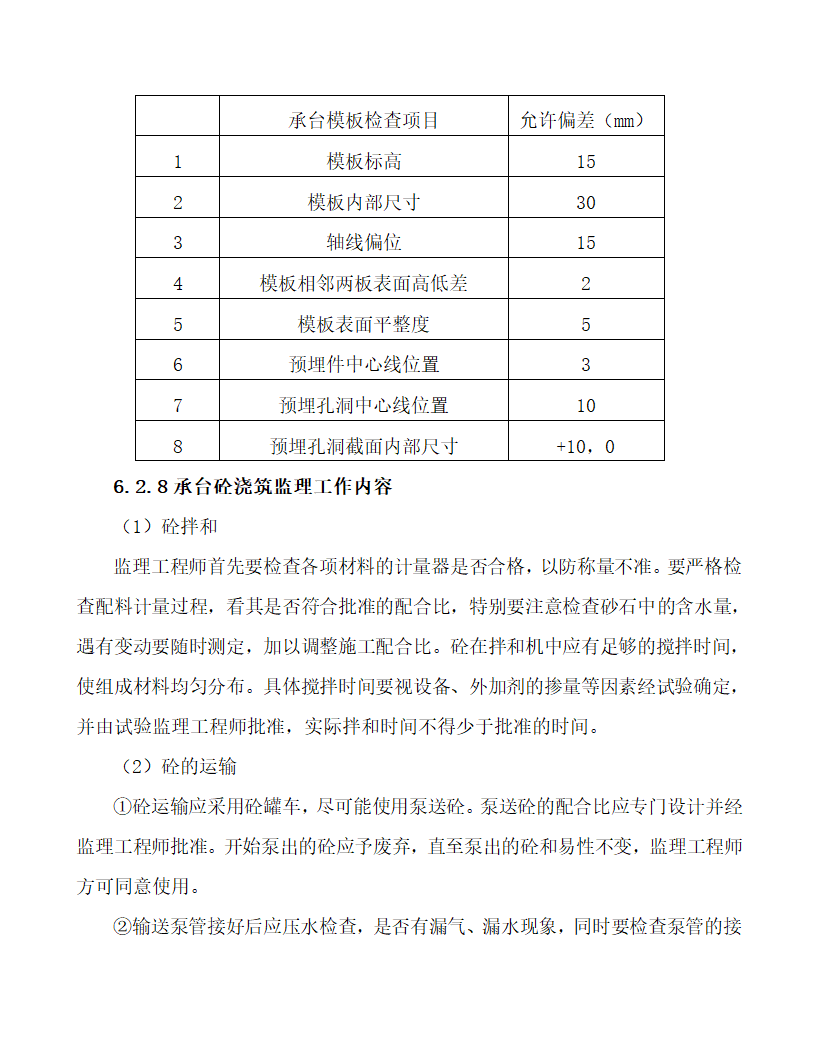 火烧阳沟大桥承台施工工程.doc第16页