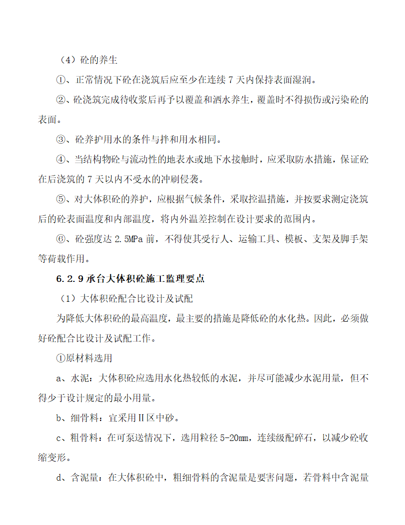 火烧阳沟大桥承台施工工程.doc第18页