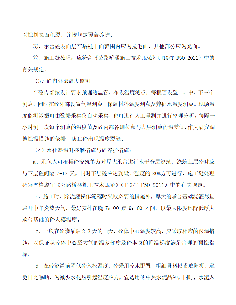 火烧阳沟大桥承台施工工程.doc第20页