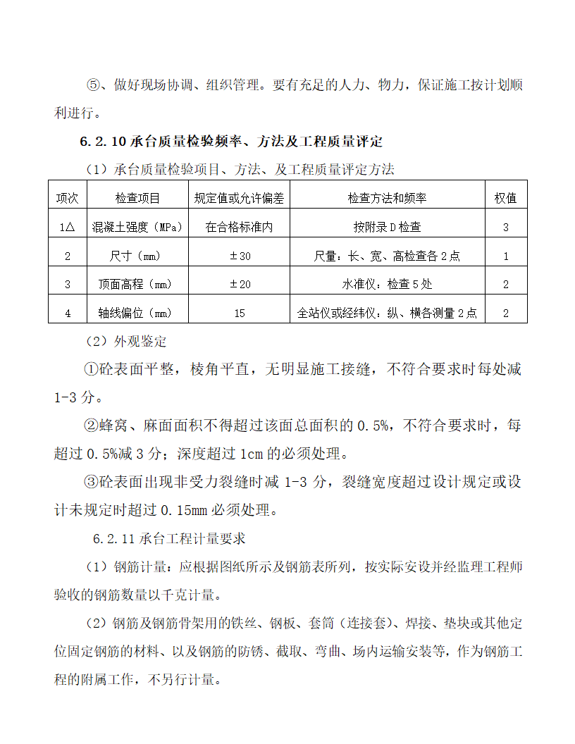 火烧阳沟大桥承台施工工程.doc第23页