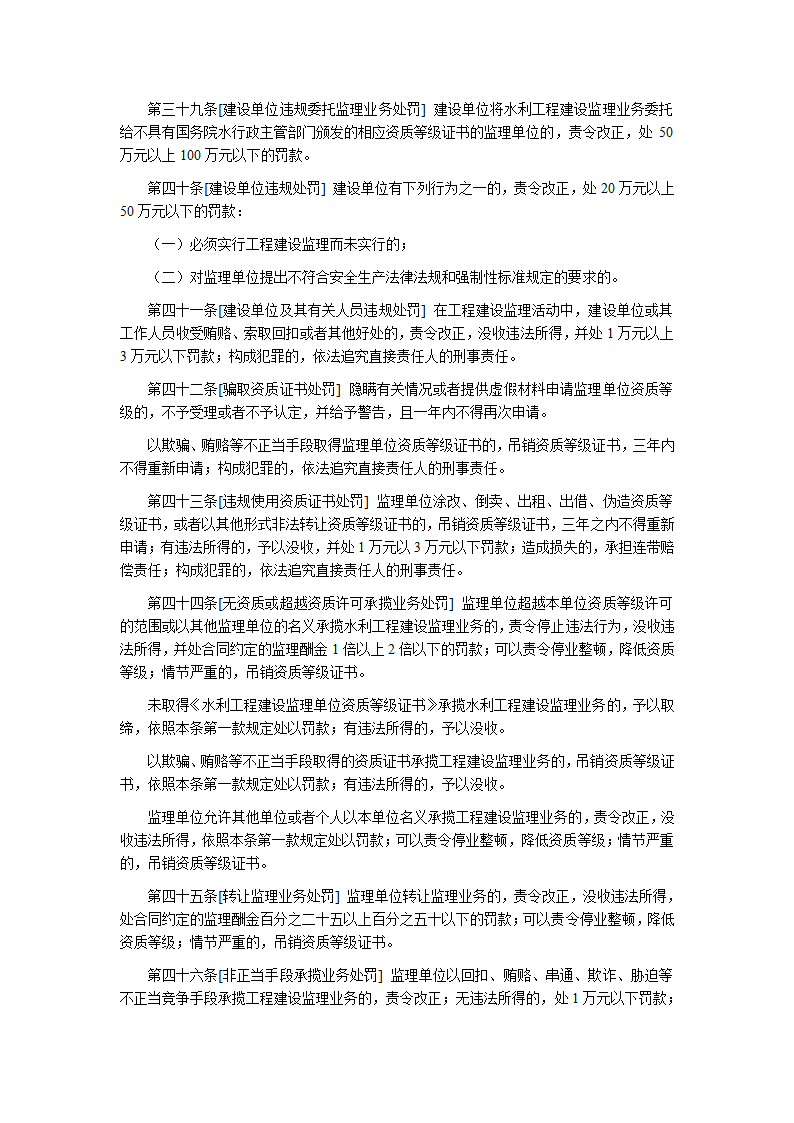 水利工程建设监理规定.doc第7页