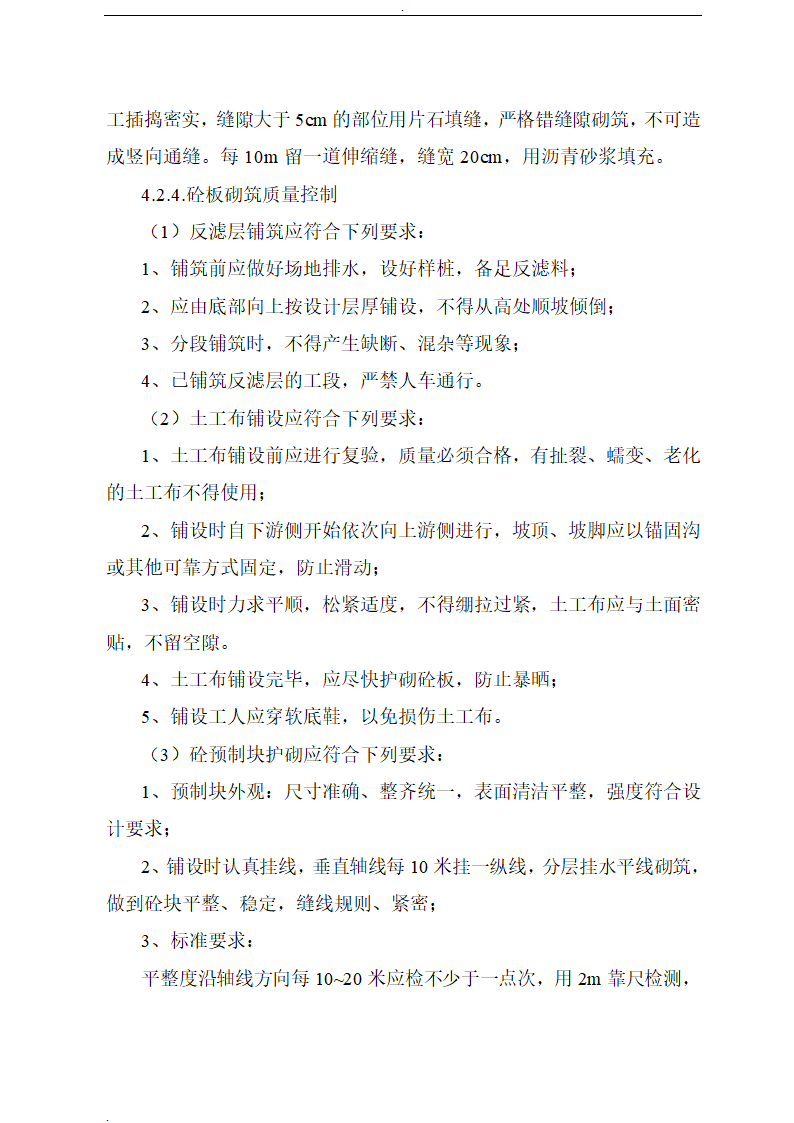 截渗沟工程监理细则.doc第5页