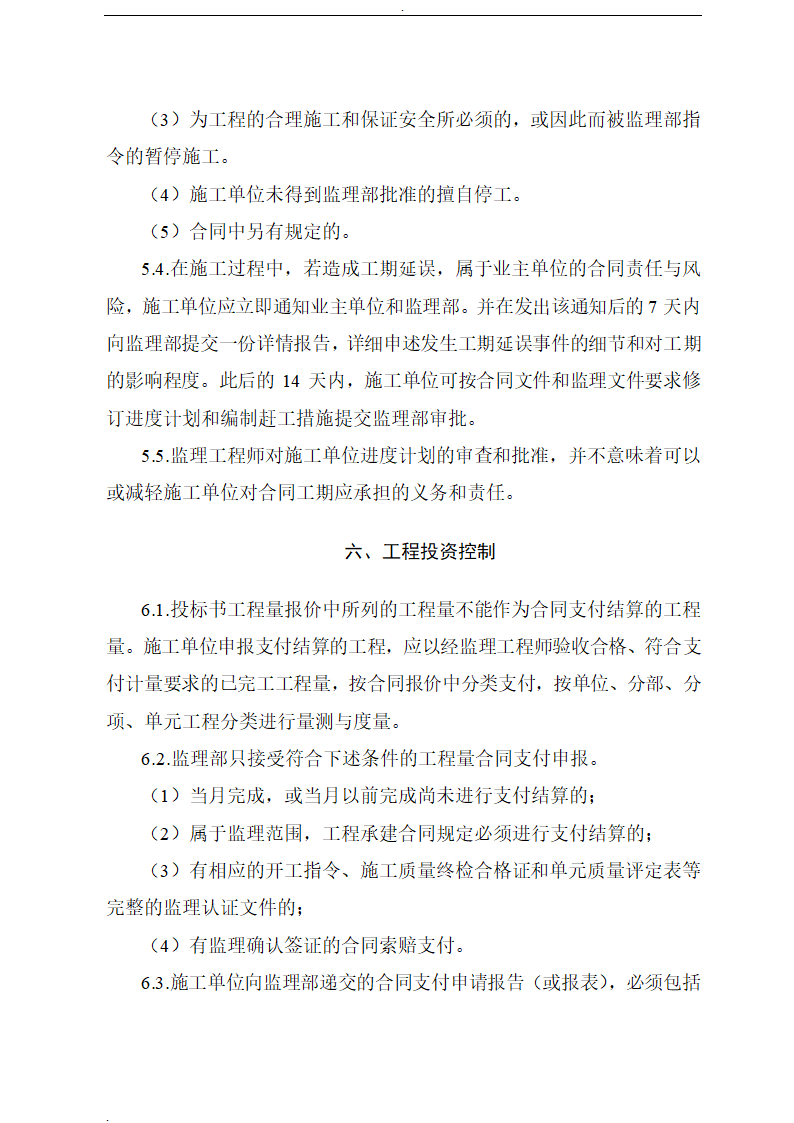 截渗沟工程监理细则.doc第7页