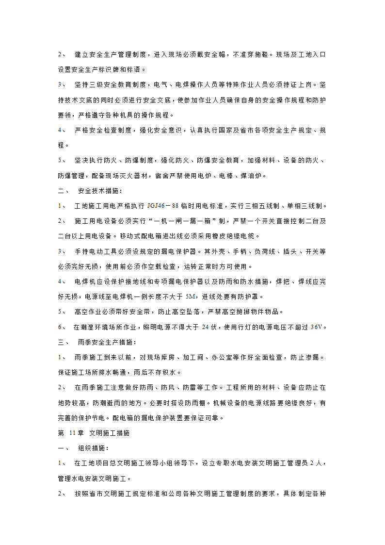 道路绿化喷淋工程施工组织设计共8页.doc第6页