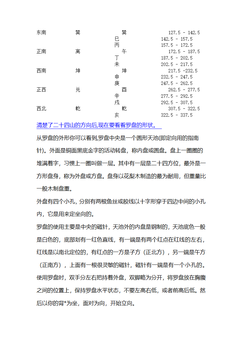 园林景观过程中对风水的利用之一罗盘的使用方法.docx第2页