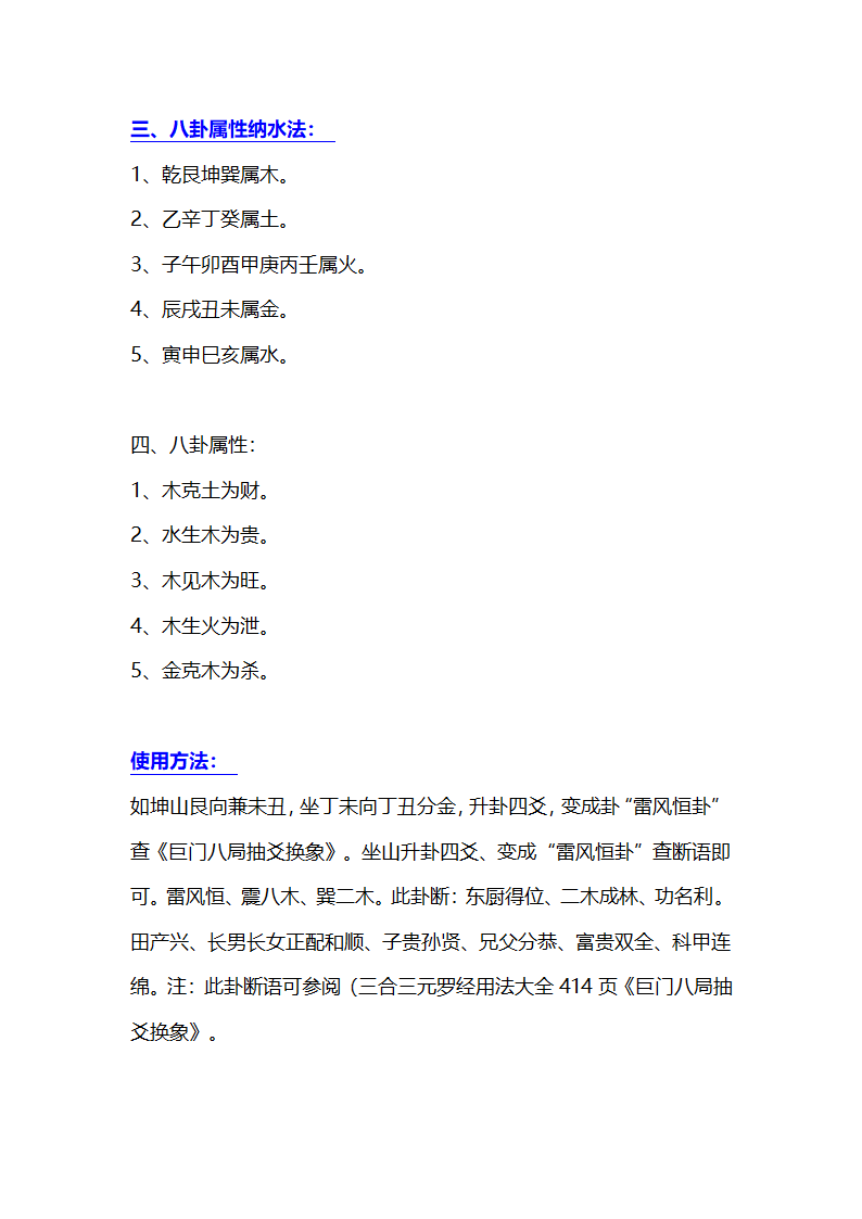 园林景观过程中对风水的利用之一罗盘的使用方法.docx第4页