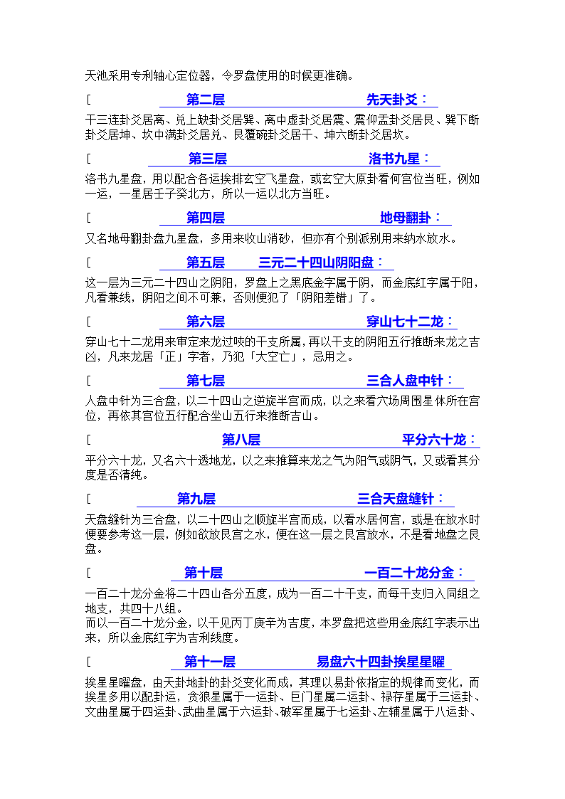 园林景观过程中对风水的利用之一罗盘的使用方法.docx第8页