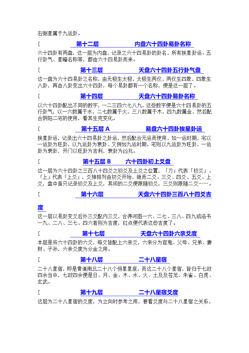 园林景观过程中对风水的利用之一罗盘的使用方法.docx第9页