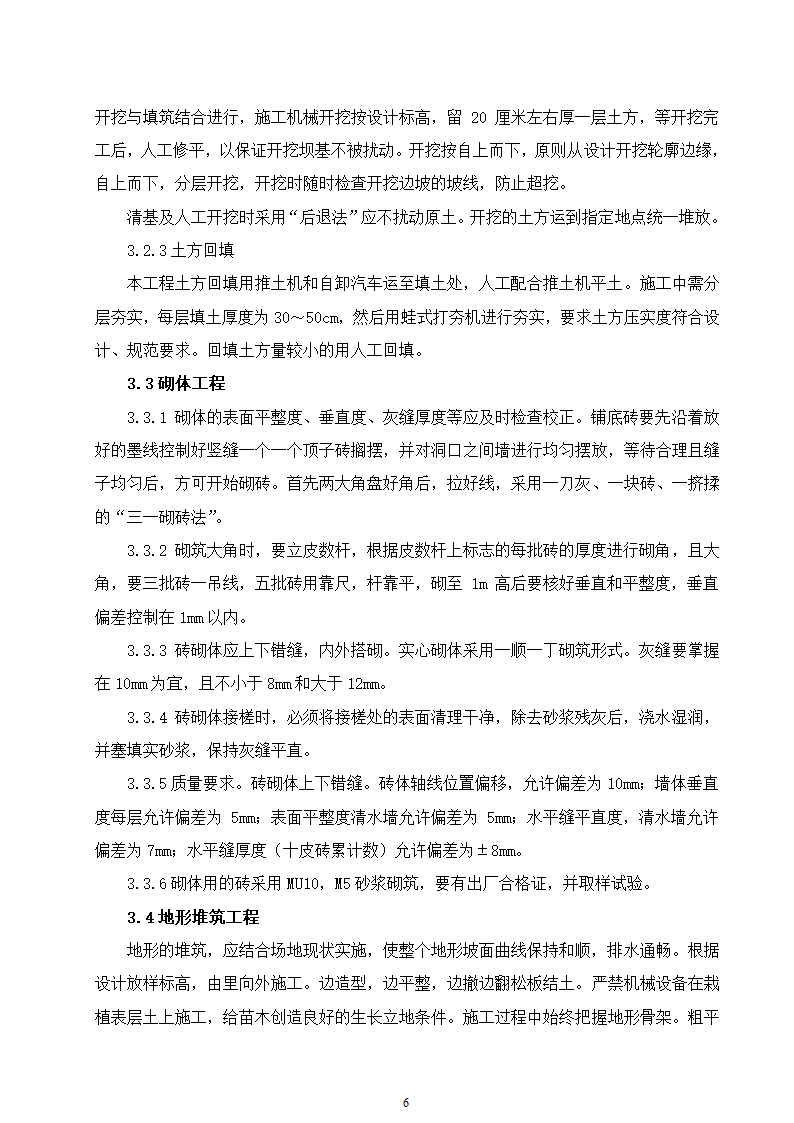 石家庄市区西北部水利防洪生态工程－西部水系一期工程园林绿化施工组织设计.doc第6页