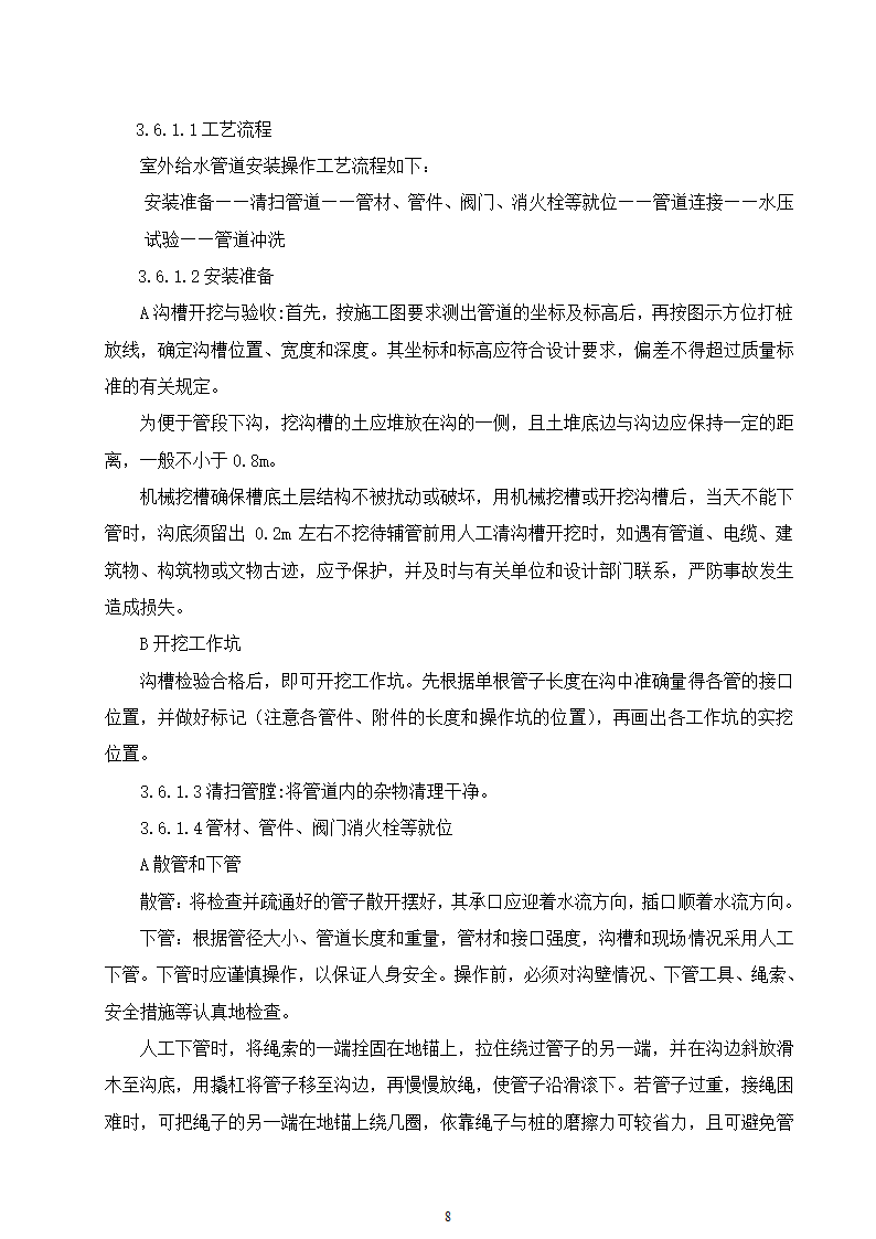 石家庄市区西北部水利防洪生态工程－西部水系一期工程园林绿化施工组织设计.doc第8页