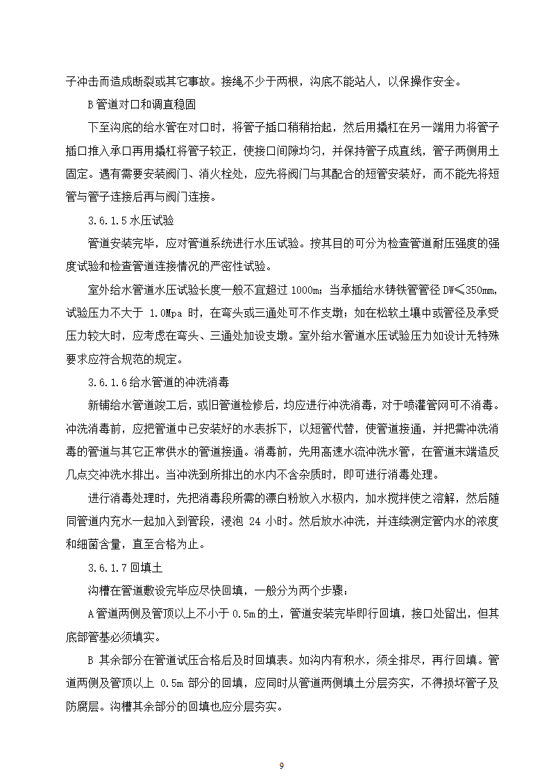 石家庄市区西北部水利防洪生态工程－西部水系一期工程园林绿化施工组织设计.doc第9页