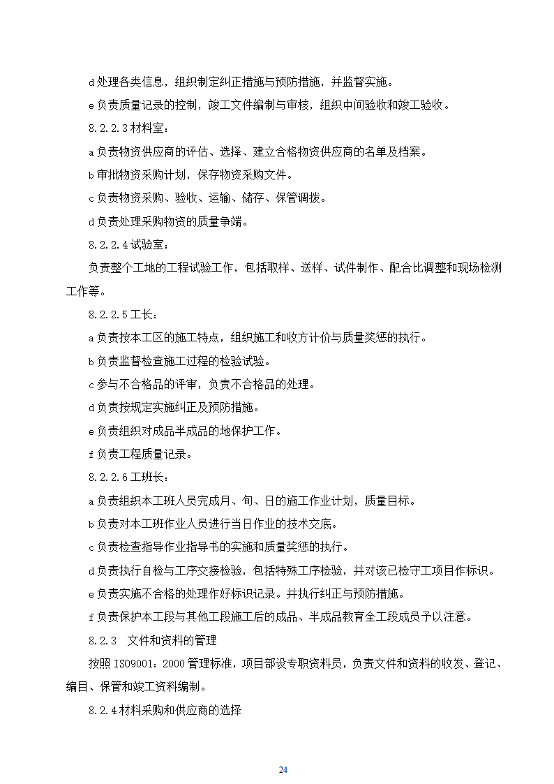 石家庄市区西北部水利防洪生态工程－西部水系一期工程园林绿化施工组织设计.doc第24页