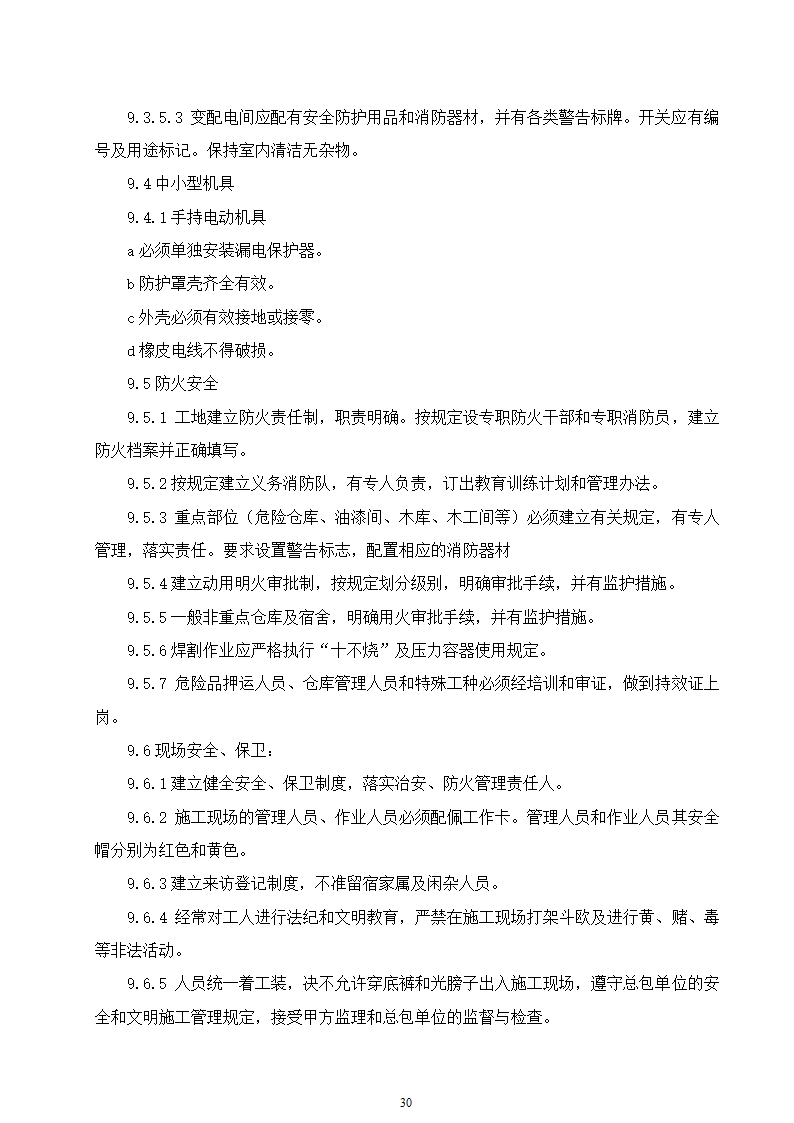 石家庄市区西北部水利防洪生态工程－西部水系一期工程园林绿化施工组织设计.doc第30页