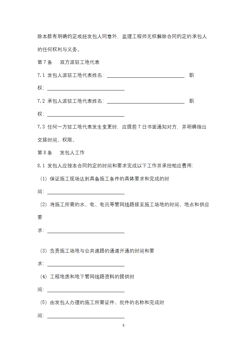 北京市园林绿化工程施工合同协议书范本.docx第5页