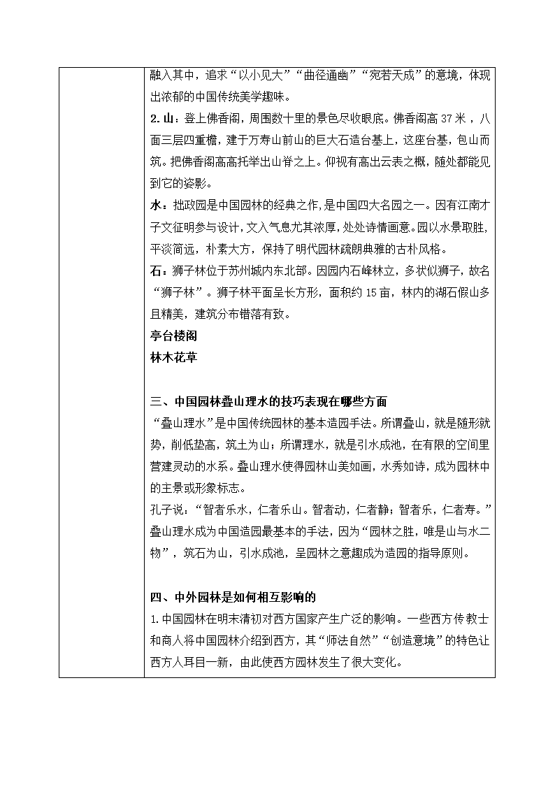 4.2 人作与天开——中国古典园林艺术 教学设计-2022-2023学年高一上学期美术人美版（2019）美术鉴赏.doc第3页