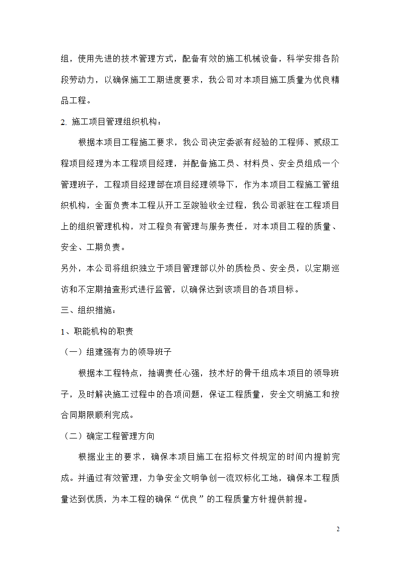 园林工程投标的施工组织设计方案范本第三套.doc第2页