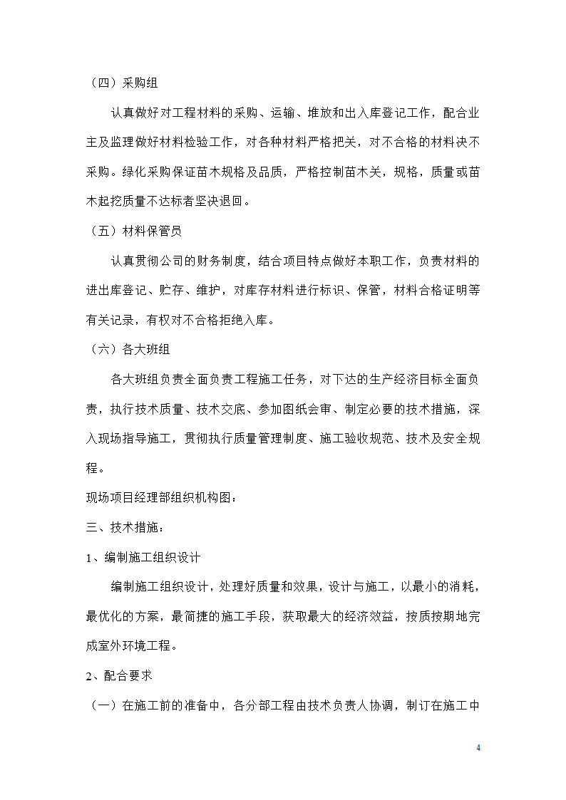 园林工程投标的施工组织设计方案范本第三套.doc第4页