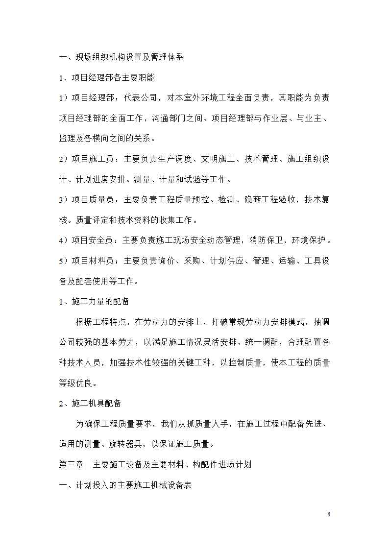 园林工程投标的施工组织设计方案范本第三套.doc第8页