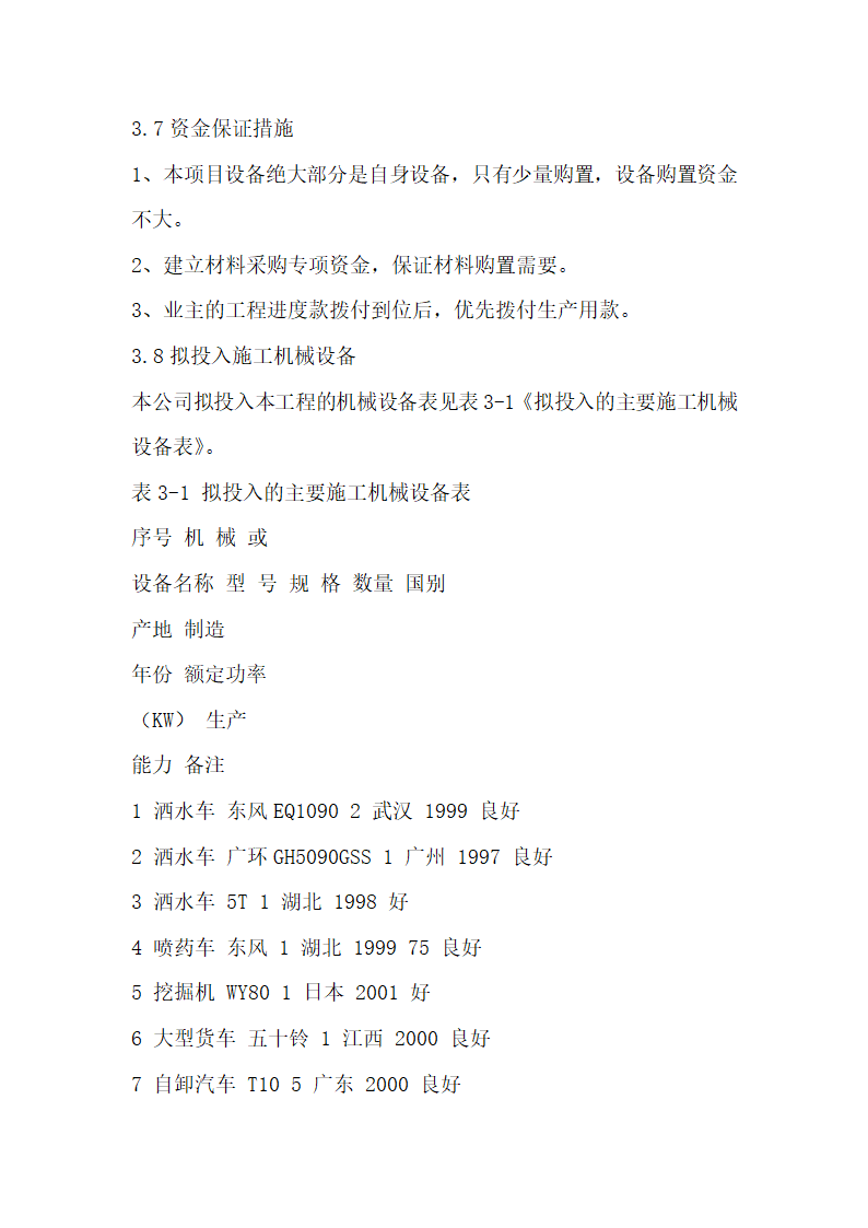 一份很全园林景观的施工组织设计含电器部分.doc第5页