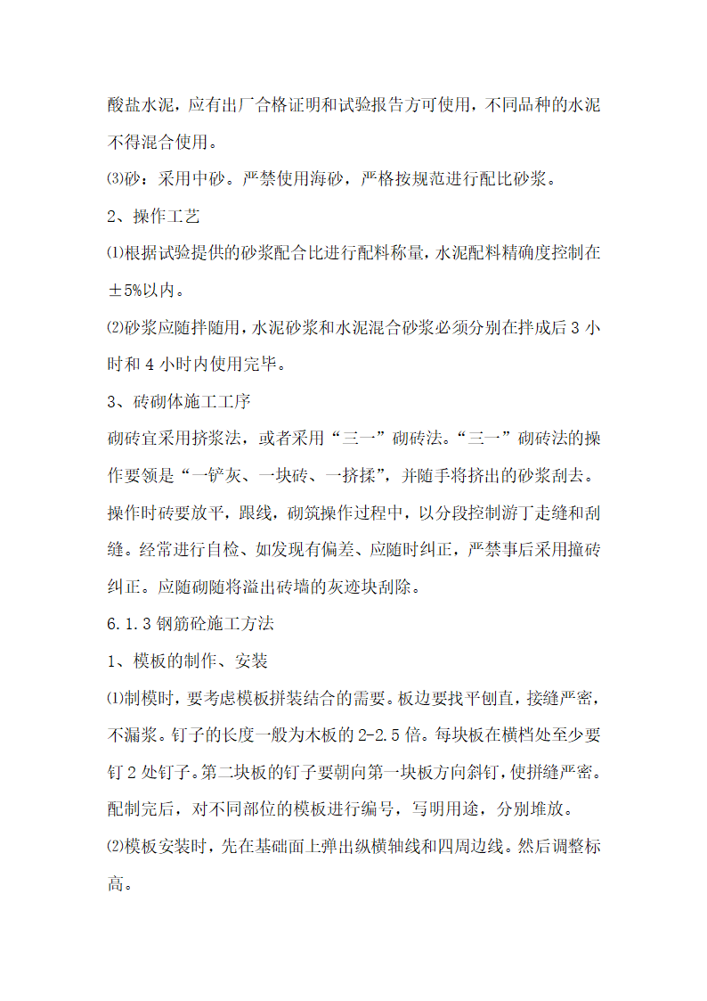 一份很全园林景观的施工组织设计含电器部分.doc第22页